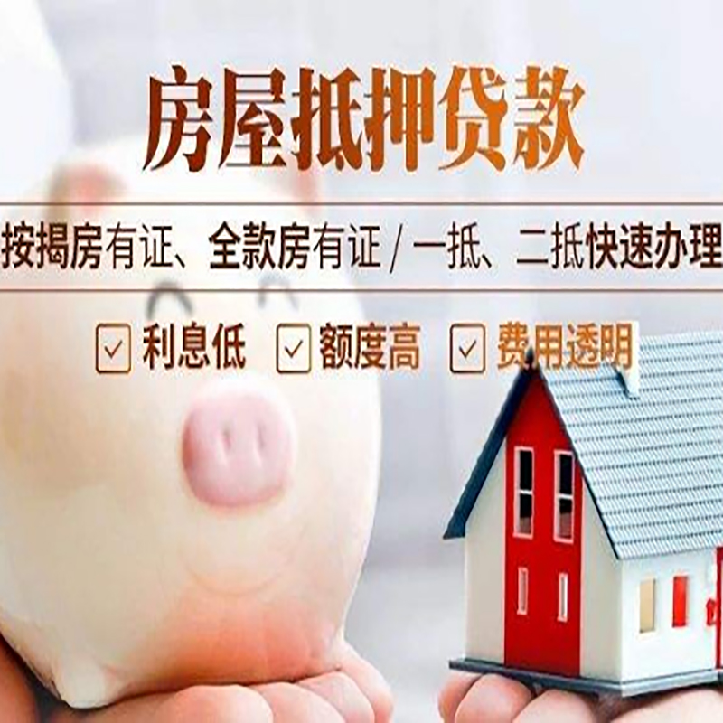 阳泉重庆房屋抵押贷款应该怎么选择机构