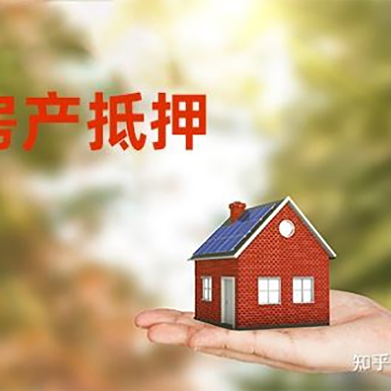 阳泉重庆房产消费抵押贷款办理条件