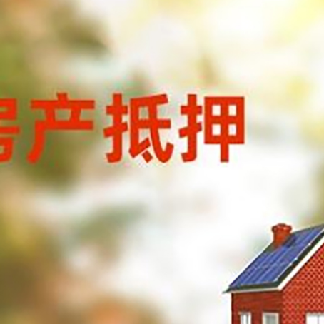 阳泉房屋抵押贷款需要房产证吗？