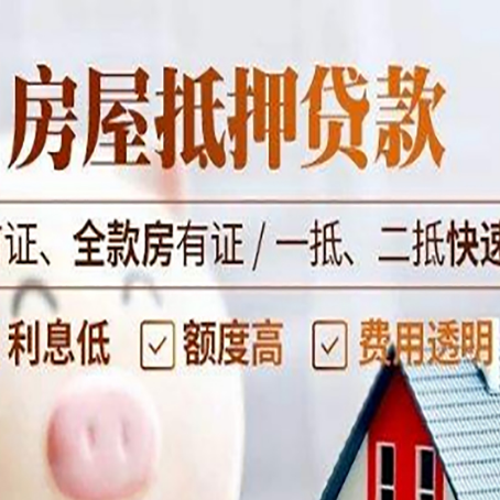 阳泉房产抵押贷款哪家银行好办?