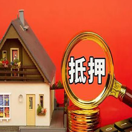 阳泉房子抵押贷款的高效办理方法在这里