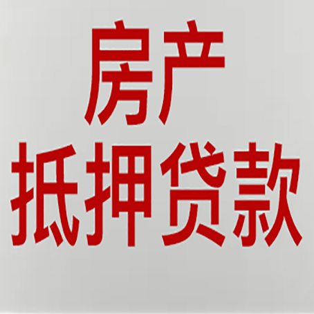 阳泉房屋二次抵押贷款可以贷多少